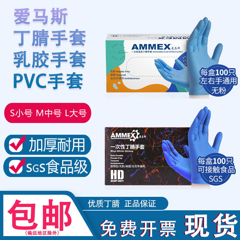 爱马斯 丁腈手套 一次性乳胶手套 加厚耐用橡胶手套 PVC透明手套 中号 大号蓝色丁腈手套 一次性手套