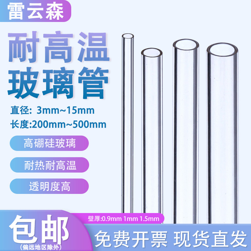 高硼硅玻璃管耐高温 实验用玻璃导管 空心玻璃引流管 3mm至15mm耐热玻璃管配件