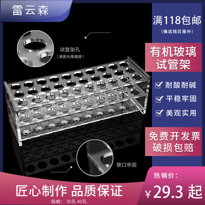 实验室 有机玻璃试管架 亚克力试管架 塑料试管架 化验室玻璃管架15.5mm 18.5mm 21.5mm 30孔 40孔