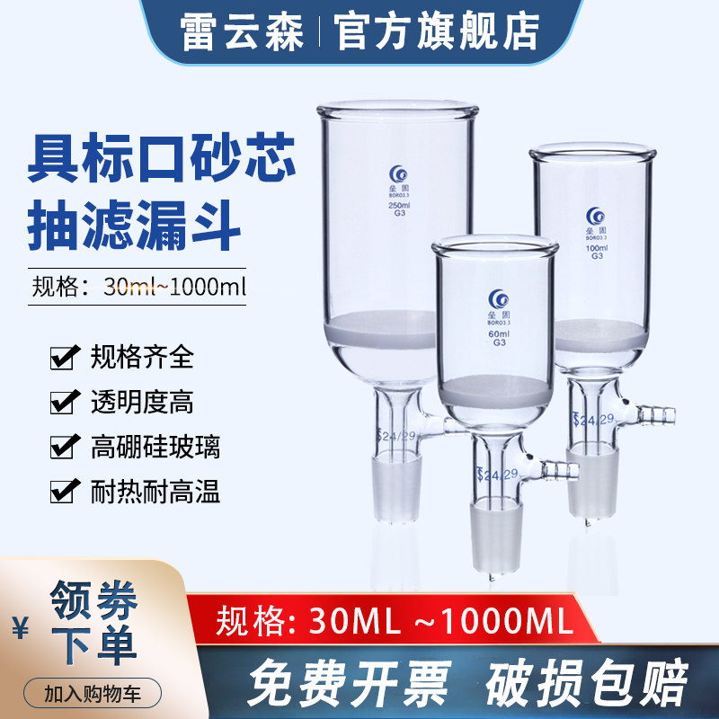 具标口砂芯抽滤漏斗250mlG3砂芯过滤漏斗100ml 玻璃过滤装置30ml500ml1000ml