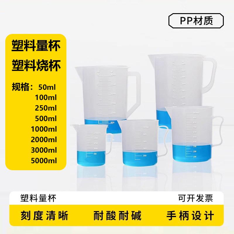 塑料量杯带实验带柄塑料烧杯量杯加厚50ml100ml250ml500ml1000ml
