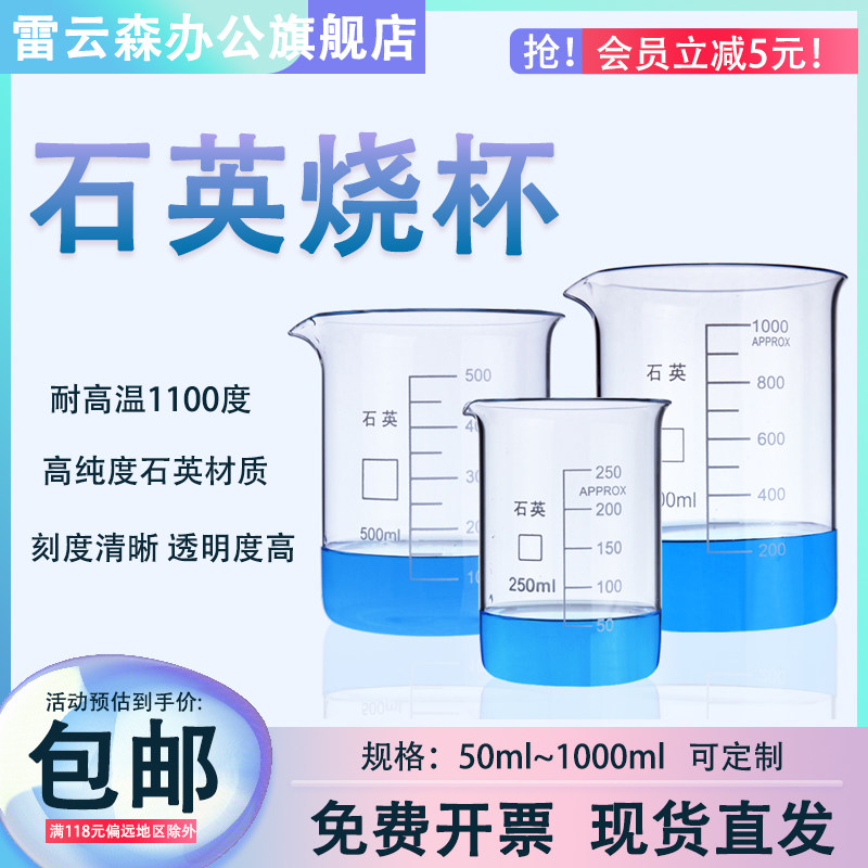 石英烧杯 高纯度耐高温石英烧杯 耐腐蚀石英玻璃烧杯 带刻度石英玻璃杯 25ml50ml100ml250ml500ml1000ml