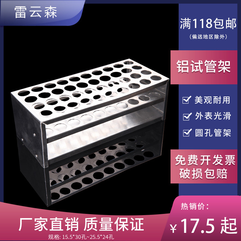 实验室 玻璃试管架 铝制玻璃试管架 铝试管架 支架 化验室18.5mm 21.5mm 30孔 40孔