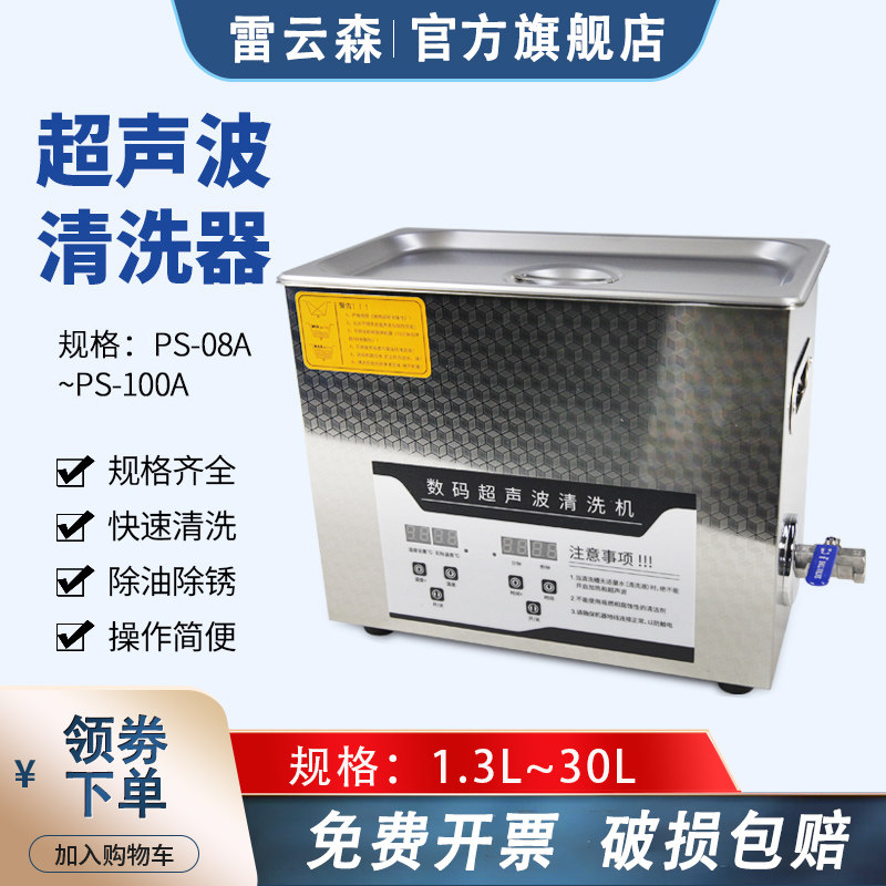 超声波清洗器清洗机 加强款工业大功五金主板玻璃实验仪器牙科眼镜除油除锈10升 20升