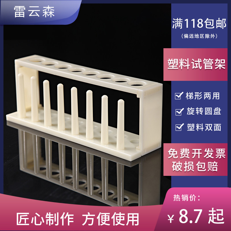 实验室 玻璃试管架 塑料试管架 可拆卸试管架 化验室试管架 6孔 8孔 10孔 12孔
