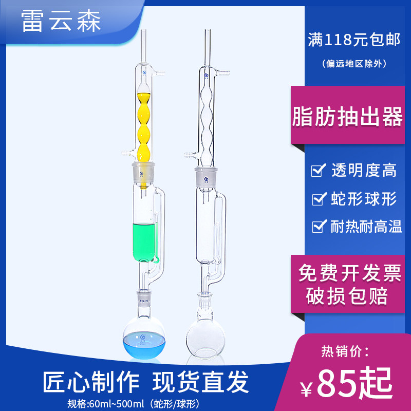 实验室 玻璃球形脂肪抽出器  索氏提取器 蛇形脂肪抽出器 化验室脂肪提取器 60ml 150ml 250ml 500ml