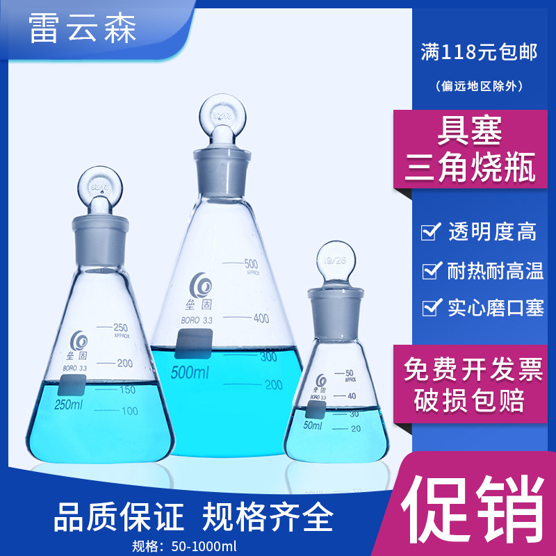 实验室 具塞三角烧瓶 磨口塞锥形瓶 带塞三角烧瓶19# 高硼硅玻璃 加厚24#化验室 50/100/250/500/1000/2000ml