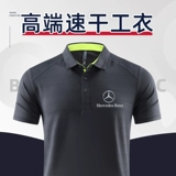 Mercedes Benz, летняя дорожная шелковая быстросохнущая футболка polo для работы, делается под заказ, с печатью вашего логотипа, короткий рукав