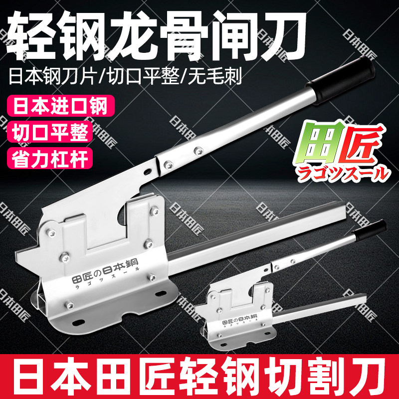 田匠轻钢龙骨闸刀切割闸龙骨专用闸刀铡刀剪匝刀轻钢龙骨吊顶工具