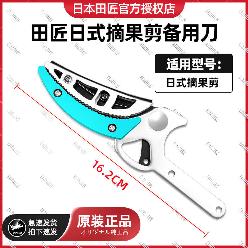 日本进口田匠摘果剪原装剪刀头铝合金手柄配件弹簧伸缩修树枝剪刀