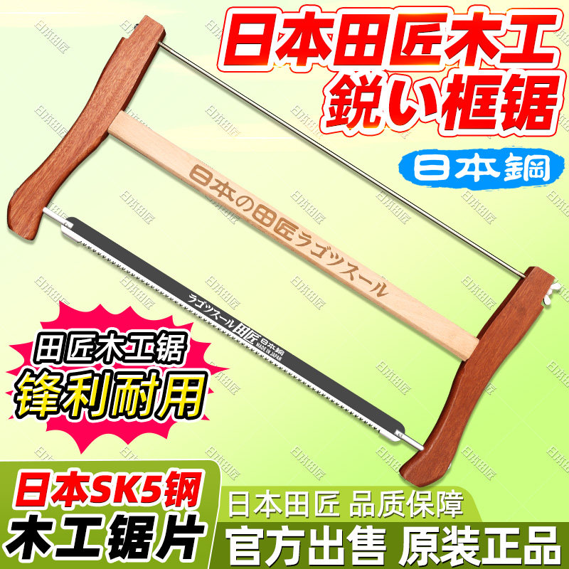 日本进口田匠老式木工锯锯子木工专用手锯传统框锯木锯据木头神器