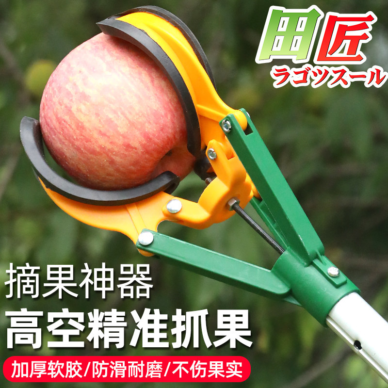田匠日本高空摘果神器摘苹果三爪多功能摘果器采摘水果石榴梨柿子
