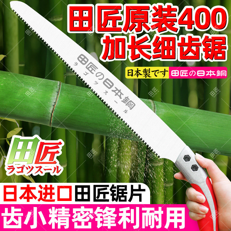 日本原装田匠加长细齿锯毛竹专用锯子锯树神器进口伐木手锯折叠锯