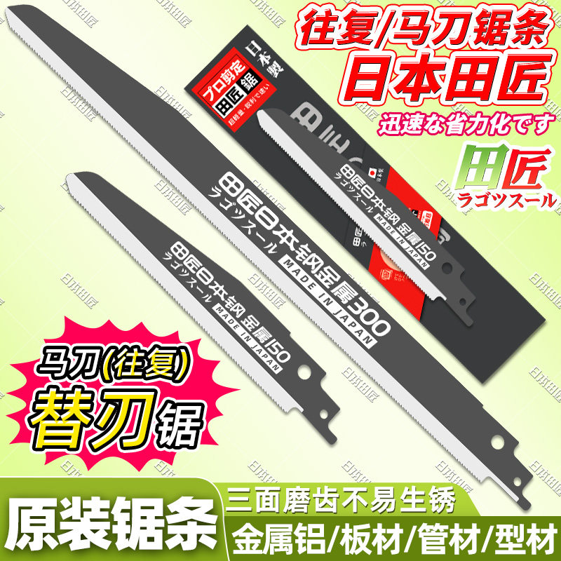 田匠往复锯条马刀锯PVC金属塑料铝用粗齿细齿锯片切割加长电锯条