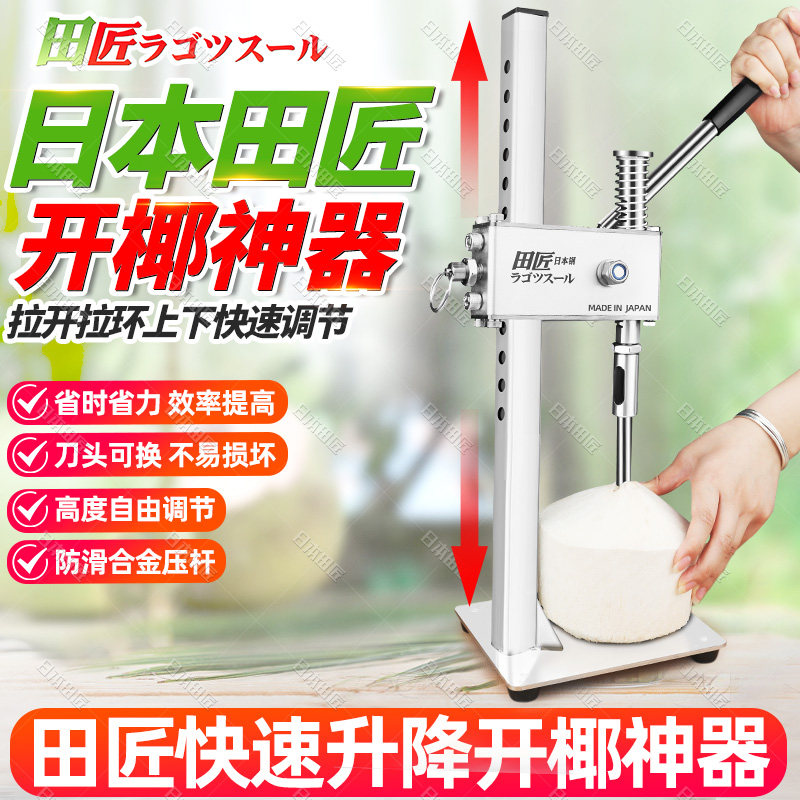 日本进口田匠开椰子神器椰青专用开孔器不锈钢商用便携开壳打孔器