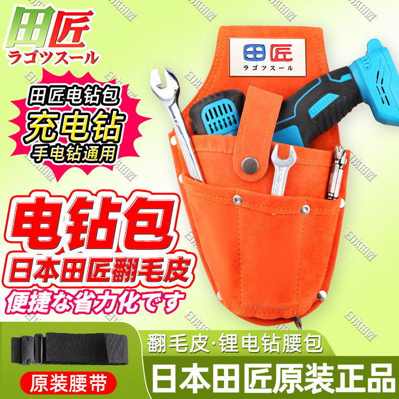 田匠翻毛皮电钻包锂电钻收纳袋手电钻腰包充电钻工具包维修电工包