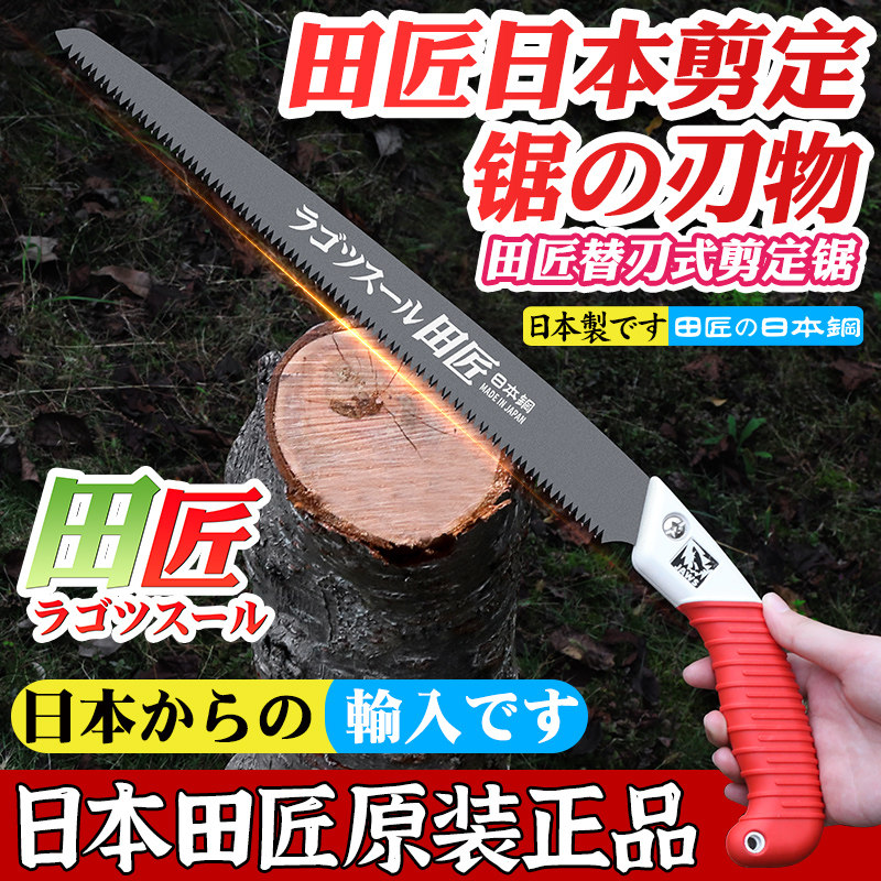 日本SK5钢田匠手工锯木工锯园林锯果树锯修树枝锯家用锯户外锯子