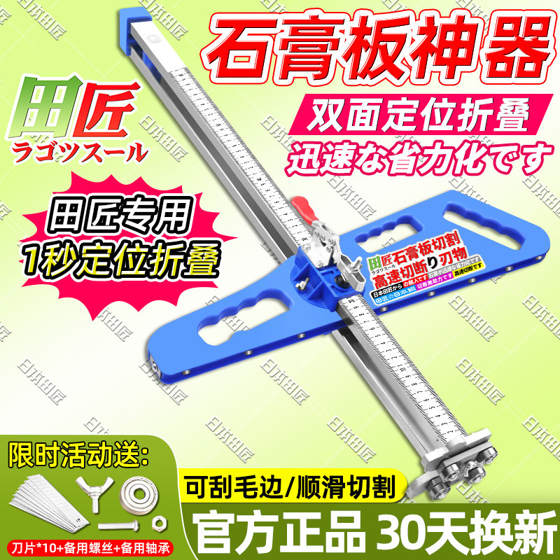 田匠日本石膏板切割神器割裁划切石膏板多功能裁板专用工具折叠款