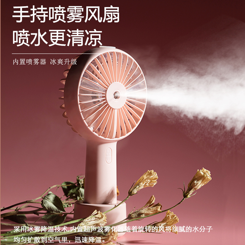 Handheld spray small fan portable student water spray cold wind electric fan Small usb rechargeable ultra silent office Desktop Home Dormitory Carry-on grip Large wind child fan U