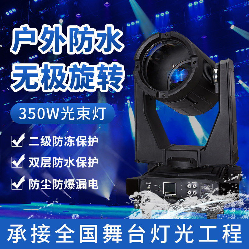 380W waterproof beam light LED high power 350 shaking laser large performance stage lighting equipment full set