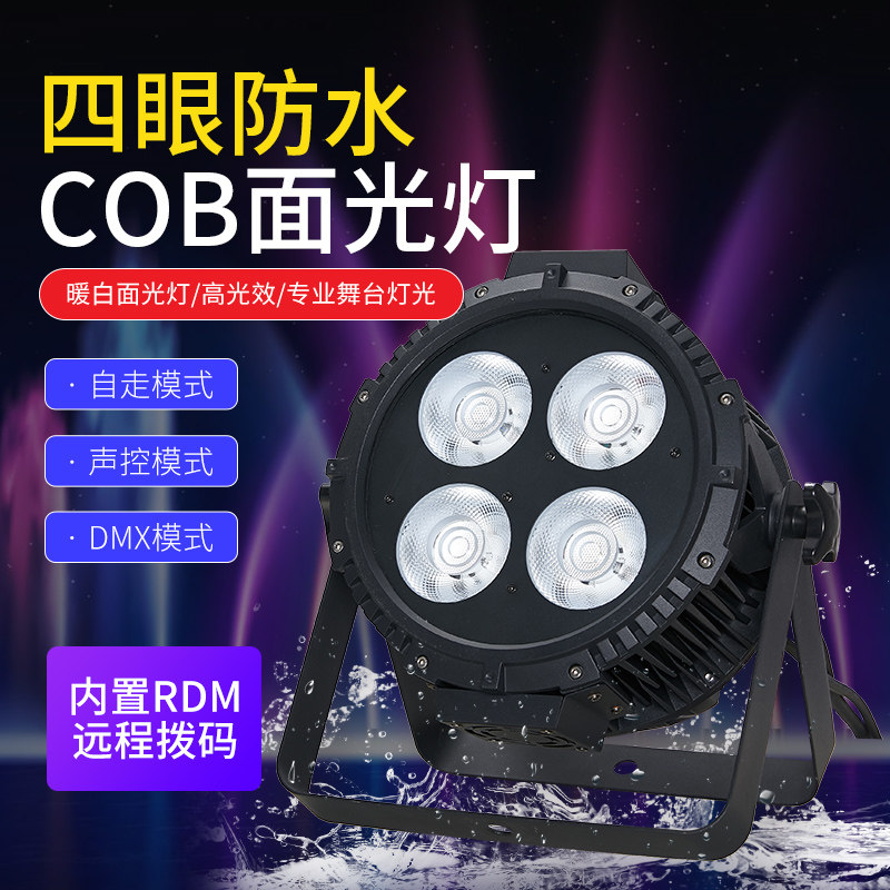 Waterproof outdoor 4 eyes Spotlight Four Eyes Audience Light Muted Par Lamp 4 Eye Cob Parlantern Show Wedding stage Lights