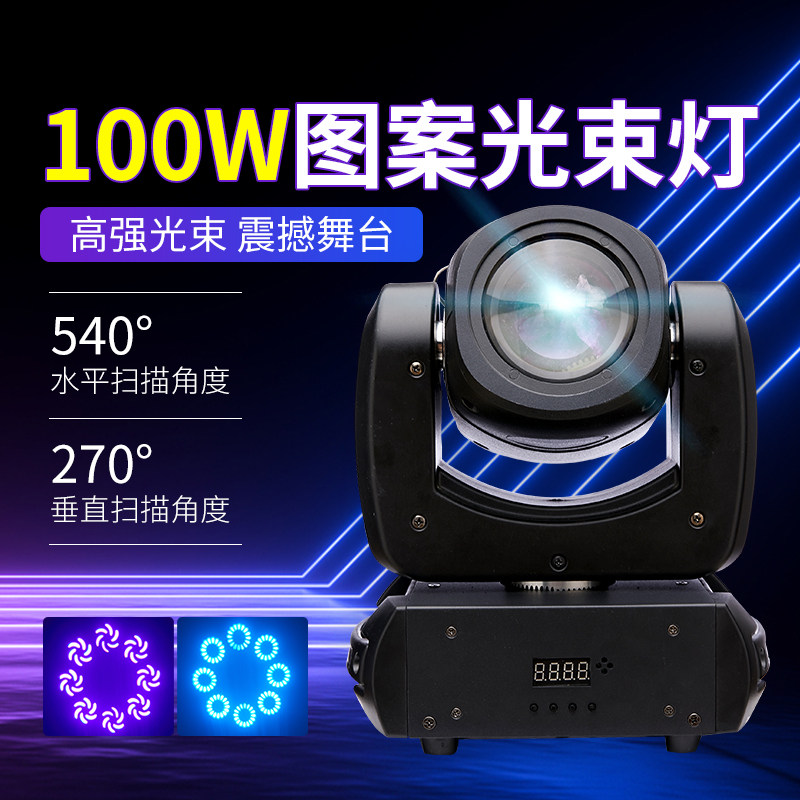 100W shake head beam light LED pattern laser lights stage lights ktv flash lights rotate the bar jungdi lamp