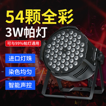 Stage lighting 54 3W full-color par lights Three-in-one dyeing lights Flash Wedding performance bar dance room