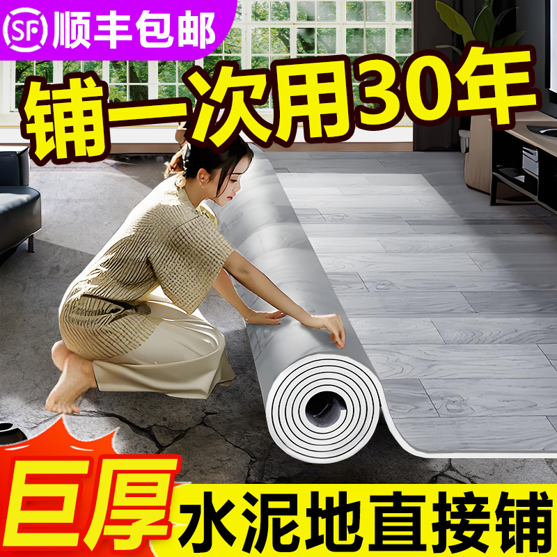 床革セメント床大面積フル舗装厚手耐摩耗性防水家庭用PVC床ステッカー自己粘着フロアマット5