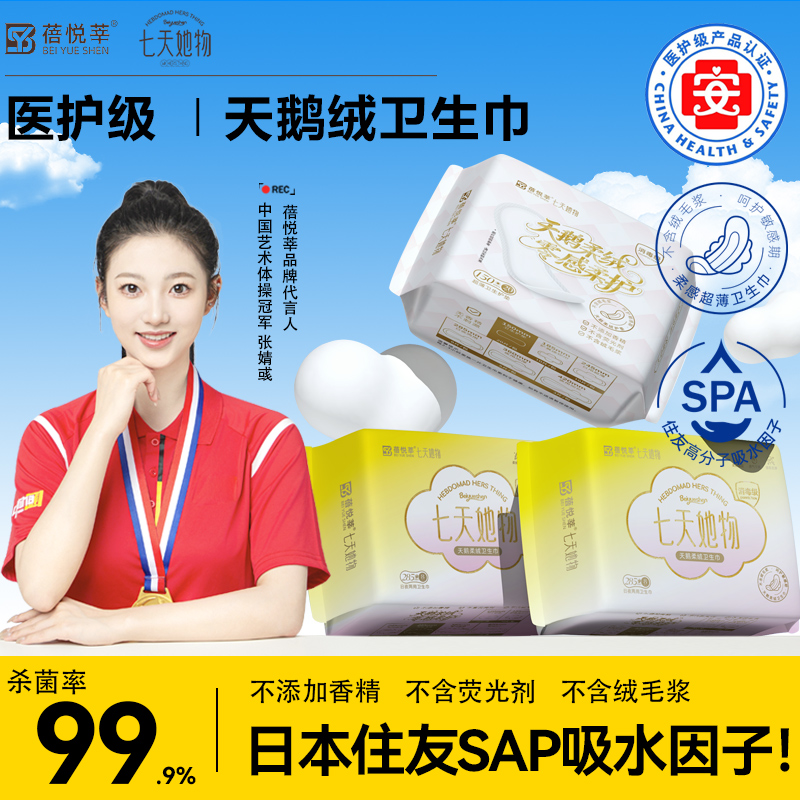 医护级卫生巾日夜用组合6包