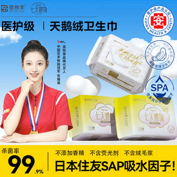 医护级卫生巾超薄透气日夜加长防漏消毒抑菌姨妈巾护垫旗舰店正品实付11.1元到手包邮 医护级卫生巾超薄透气日夜加长防漏消毒抑菌姨妈巾护垫旗舰店正品实付11.1元到手包邮