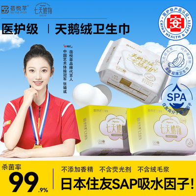 【国标消毒级】医护级卫生巾日夜用组合超薄透气防侧漏纯棉姨妈巾
