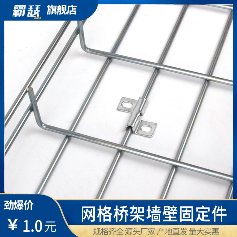BS Bulwarser Grid Bridge Special Accessories Cabofy Internet Bridge Wall Fixed Piece Cross-Press Sheet Platform Mounting Fastener Vertical Wall Fixing Accessories