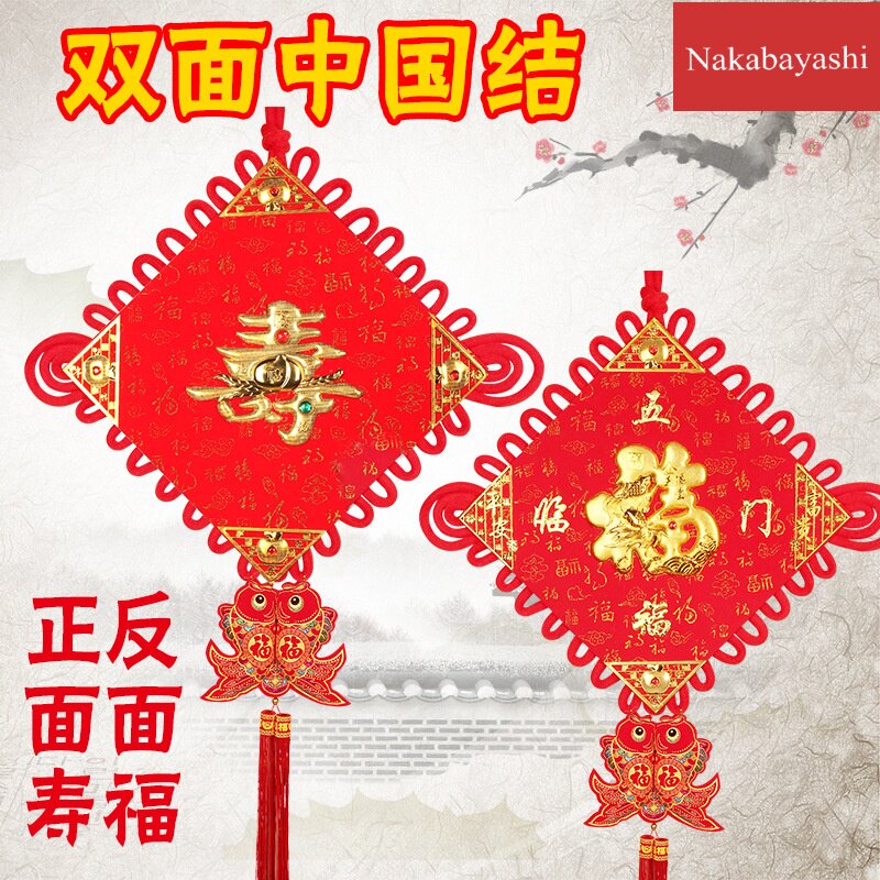 Chinese Knot Spring Festival Pendant New Shou Zi Fu Zi Double Sided Large Elderly Birthday Gift Featured Practical Gift