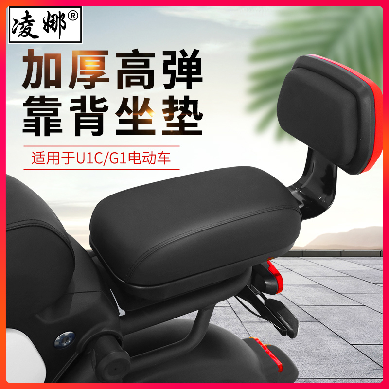 Suitable for calf U1 U1C UQi G1 F2 electric car back seat cushion seat cushion Tail seat back seat manned kit