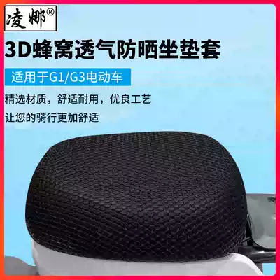 Suitable for electric vehicles M MQi G2 cushion cover Rain-proof cushion waterproof cover Waterproof cover Sunscreen cushion cover