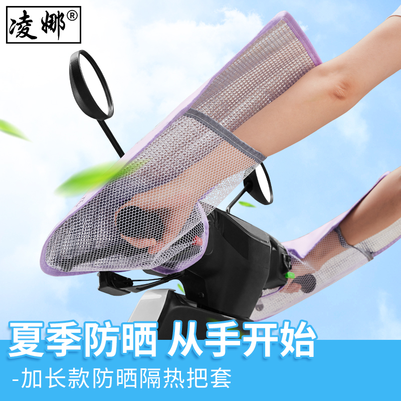 Summer tram motorcycle UV protection handle summer electric vehicle sunscreen gloves battery handle sleeve windproof waterproof