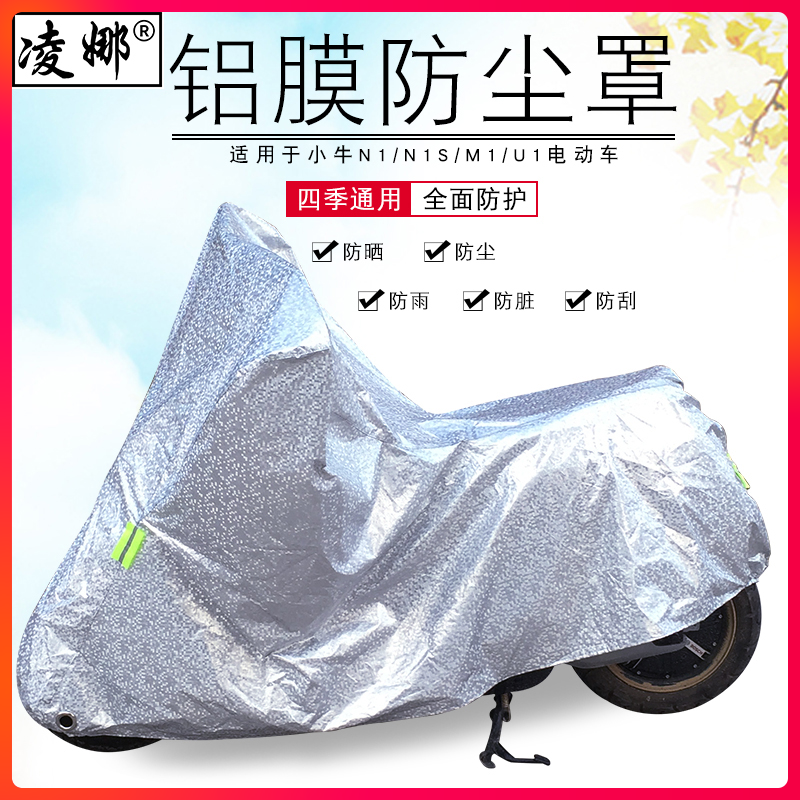 Suitable for Maverick N1s US U+ G1 G3 MQi2 F0 C0 F2 G0 electric vehicle cover dust cover car suit