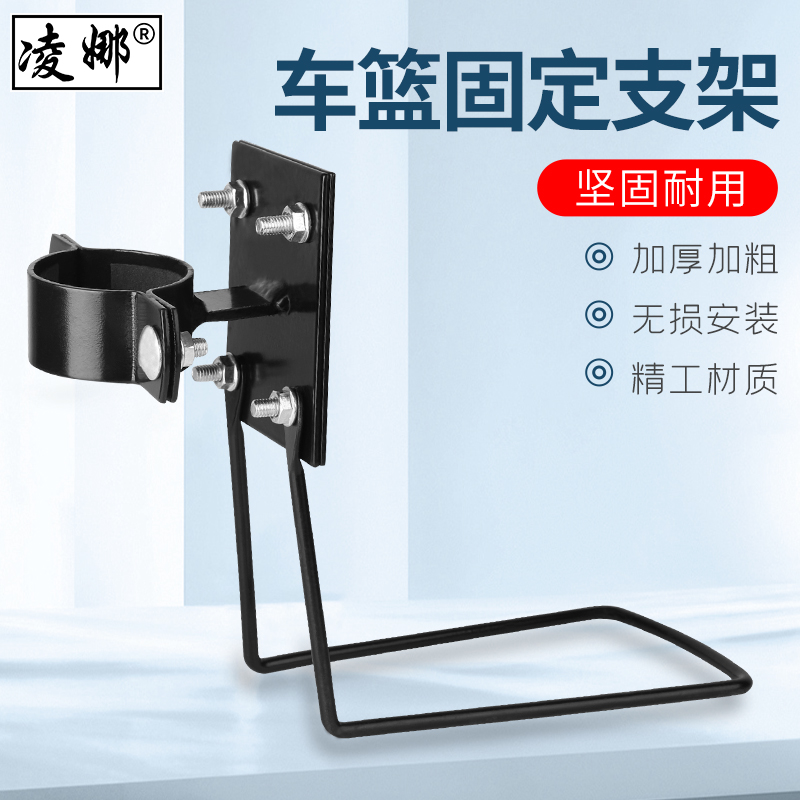 Ling Na electric vehicle basket frame support frame iron sheet bicycle basket vegetable basket fixed accessories basket iron frame