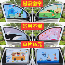 Car sunshade magnetic suction curtain children sunscreen side curtain car with heat insulation van car car shading