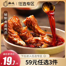 (Optional area) Tao Aunt tiger skin chicken claws Net red salted chicken claws bone chicken feet snacks casual snacks spicy