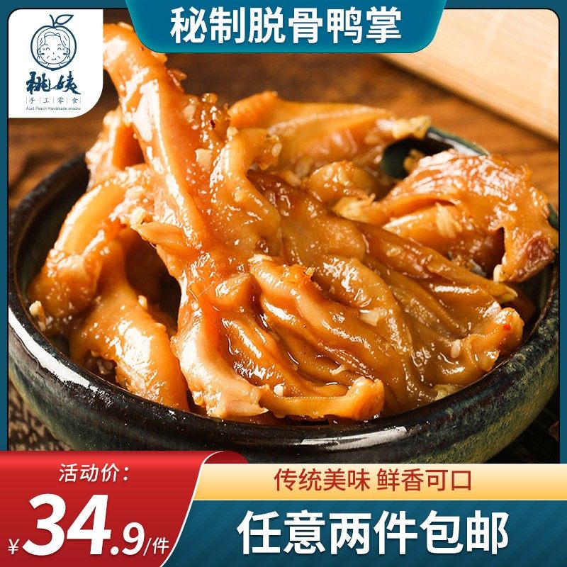 Aunt peach boneless duck palm boneless bubble 120g duck claws spicy snack marinated duck duck foot instant snack