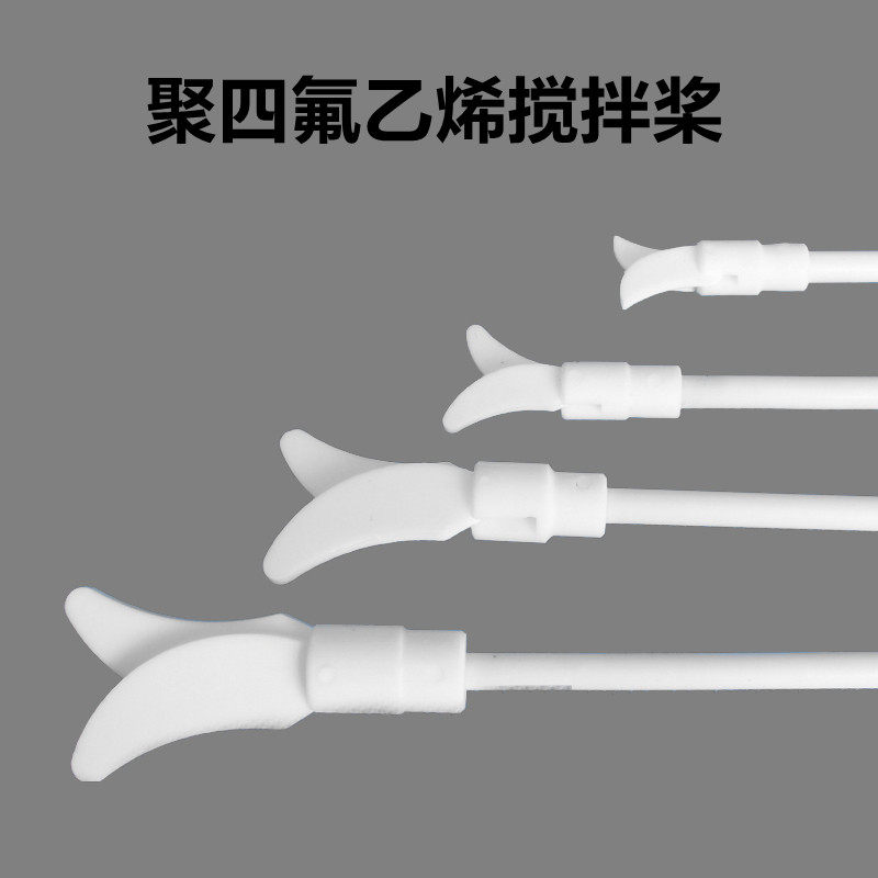 聚四氟乙烯搅拌桨/ 耐腐蚀四氟搅拌棒250~600mm规格齐全