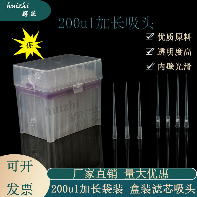200ul lengthened suction head pipette tip 9cm long gun head imitation imported white 500 packs small package 200ul boxed lengthened filter cartridge suction head
