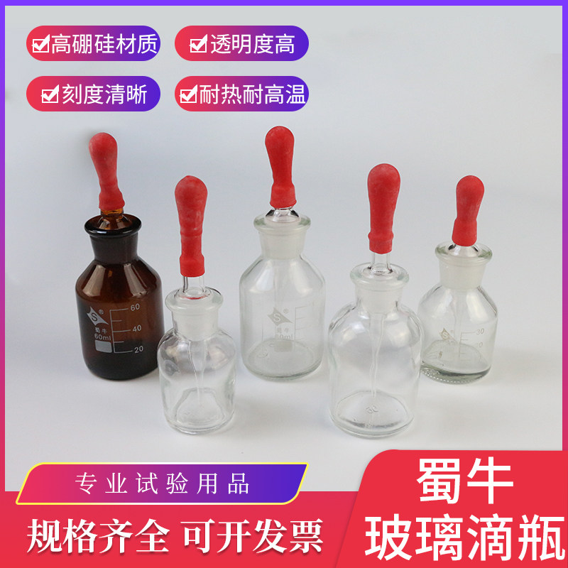 蜀牛玻璃滴瓶棕色滴瓶30ml 60ml 125ml 滴瓶附胶帽 棕色玻璃点滴瓶 胶头滴管  刻度滴瓶实验室用