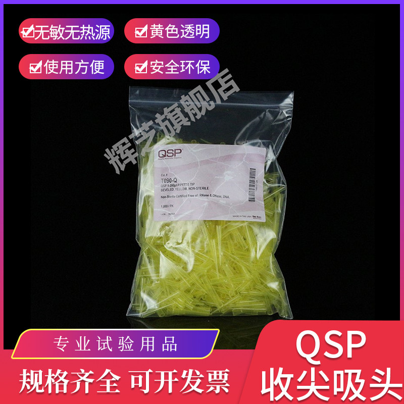 QSP 200ul pointed tip tip yellow boxed bag 1000 bags T090-Q no enzyme no pyrogen