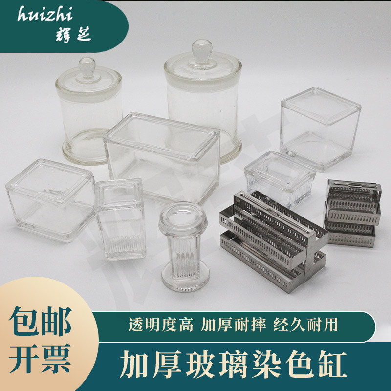 高品质玻璃染色缸 5/9/10/26/30/60片装载玻片染色缸 染色架 立式 卧式 圆形 26 30 60片不锈钢染色架