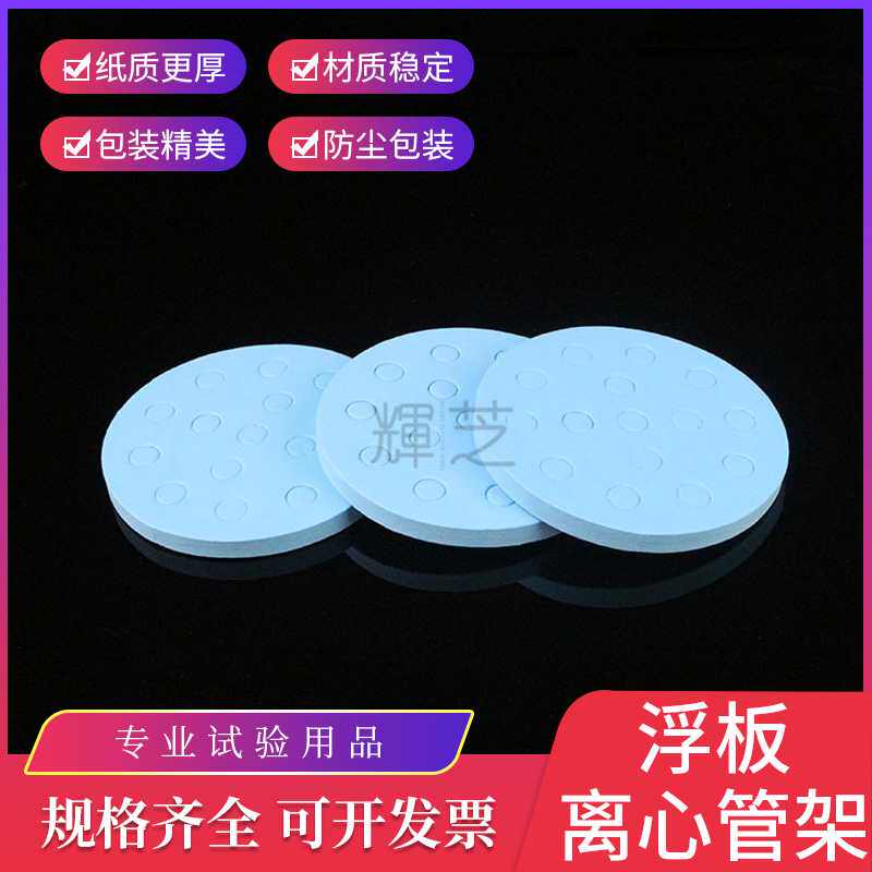 Water bath pan foam round pure 1 5ml water drift 15 holes floating floating plate centrifugal pipe frame