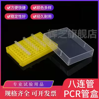 0 1ml 0 2ml centrifugal tube box 96-hole PCR tube box centrifuge tube rack freeze box adapts 8-tube 12-tube tube 96-well plate carrying box 8-tube box 0 2