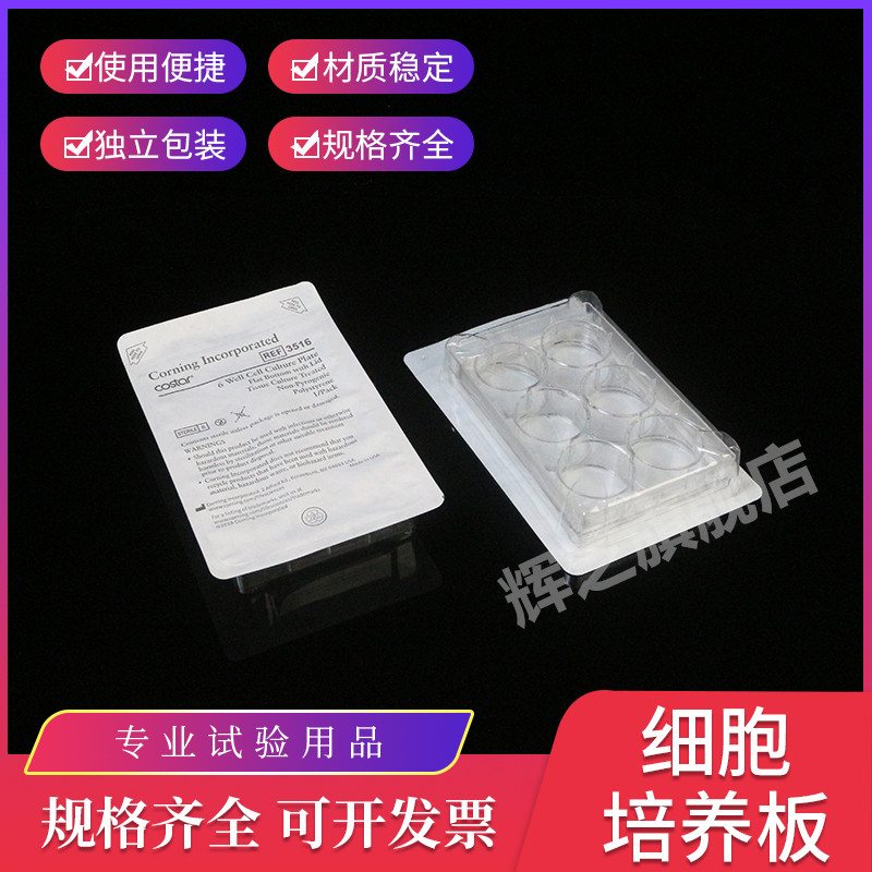 Corning CORNING 3516 3513 3524 3548 3599 6-well 12-well 24-well 48-well 96-well cell culture plate TC surface