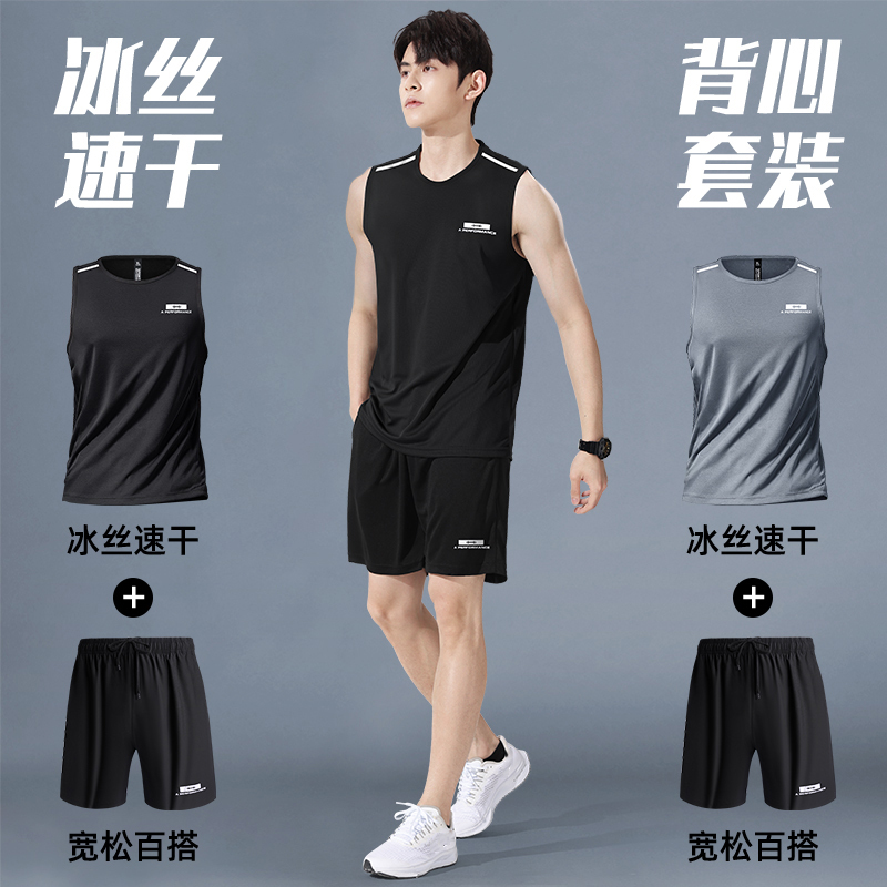 German Fitness Clothing Men's Running Sports Vest Set Basketball Uniform Ice Silk Summer Quick-Drying Clothing Sleeveless Shorts
